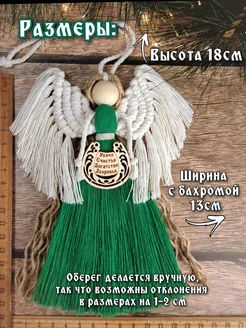 Ангел добрых пожеланий. Украшение-оберег подвесное