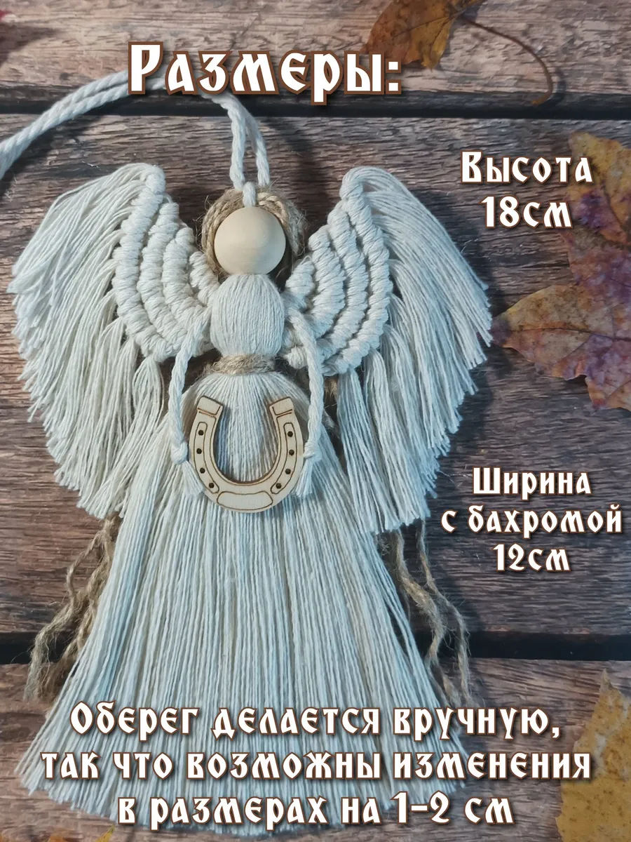 Ангел Хранитель Достатка и Благополучия. Оберег подвесной