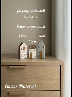 Декоративные домики для интерьера из дерева светлые