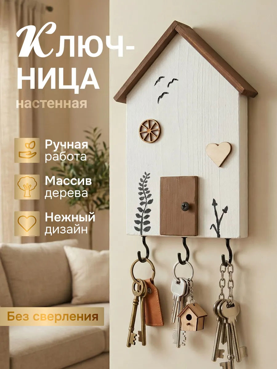 Ключница настенная белый домик