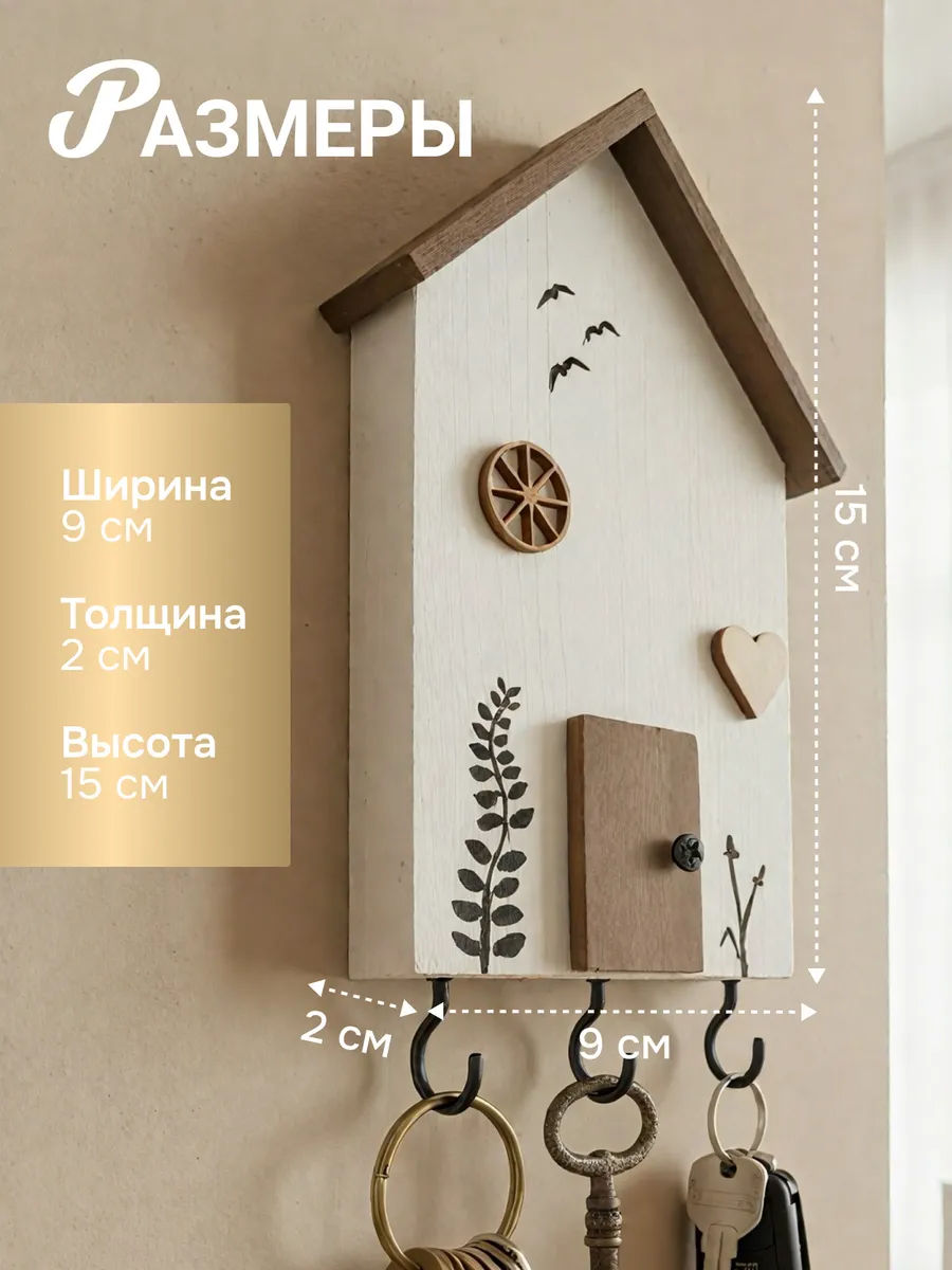 Ключница настенная белый домик