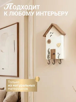Ключница настенная белый домик