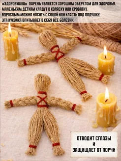 Оберег здоровушка парень