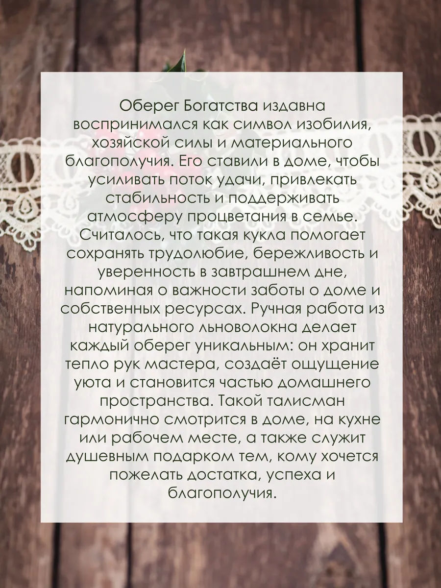 Оберег богатства белорусский сувенир