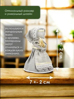 Оберег Достатка белорусский сувенир