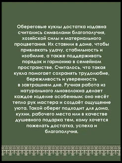 Оберег Достатка белорусский сувенир