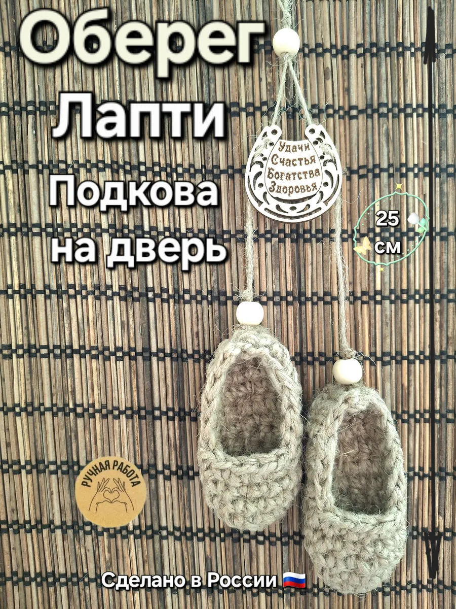 Оберег для дома над дверью