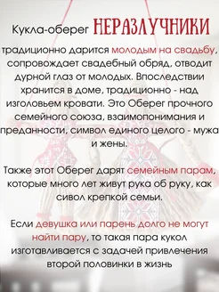 Семейный оберег Неразлучники