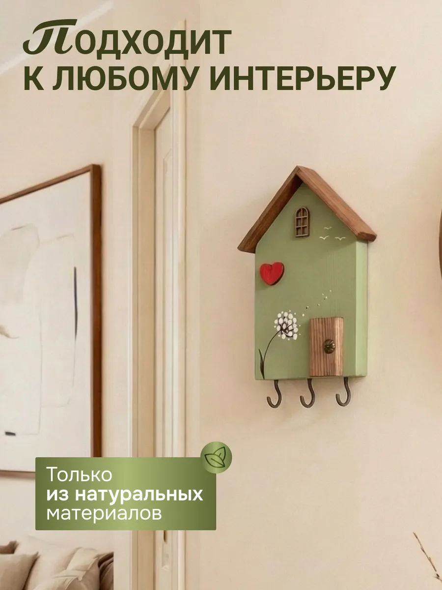 Ключница настенная оливковый домик