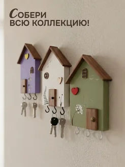 Ключница настенная оливковый домик