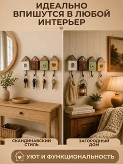 Крючки для ключей без сверления