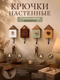 Крючки для ключей без сверления