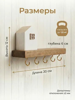Ключница настенная из натурального дерева с полкой