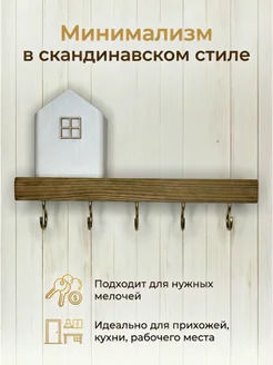 Ключница настенная из натурального дерева с полкой