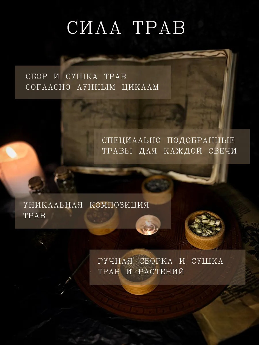 Свеча подарочные восковые магические на удачу