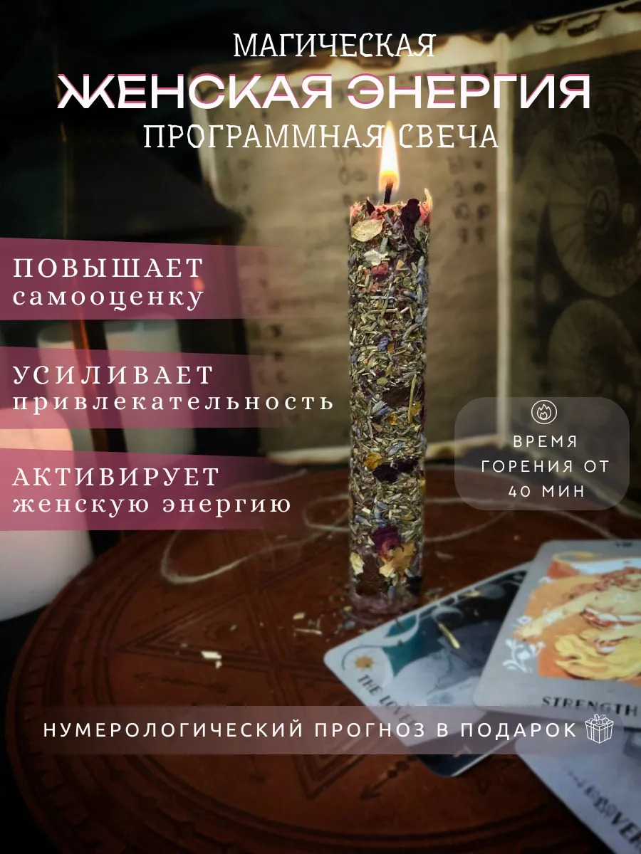 Свечи подарочные восковые магические женственность