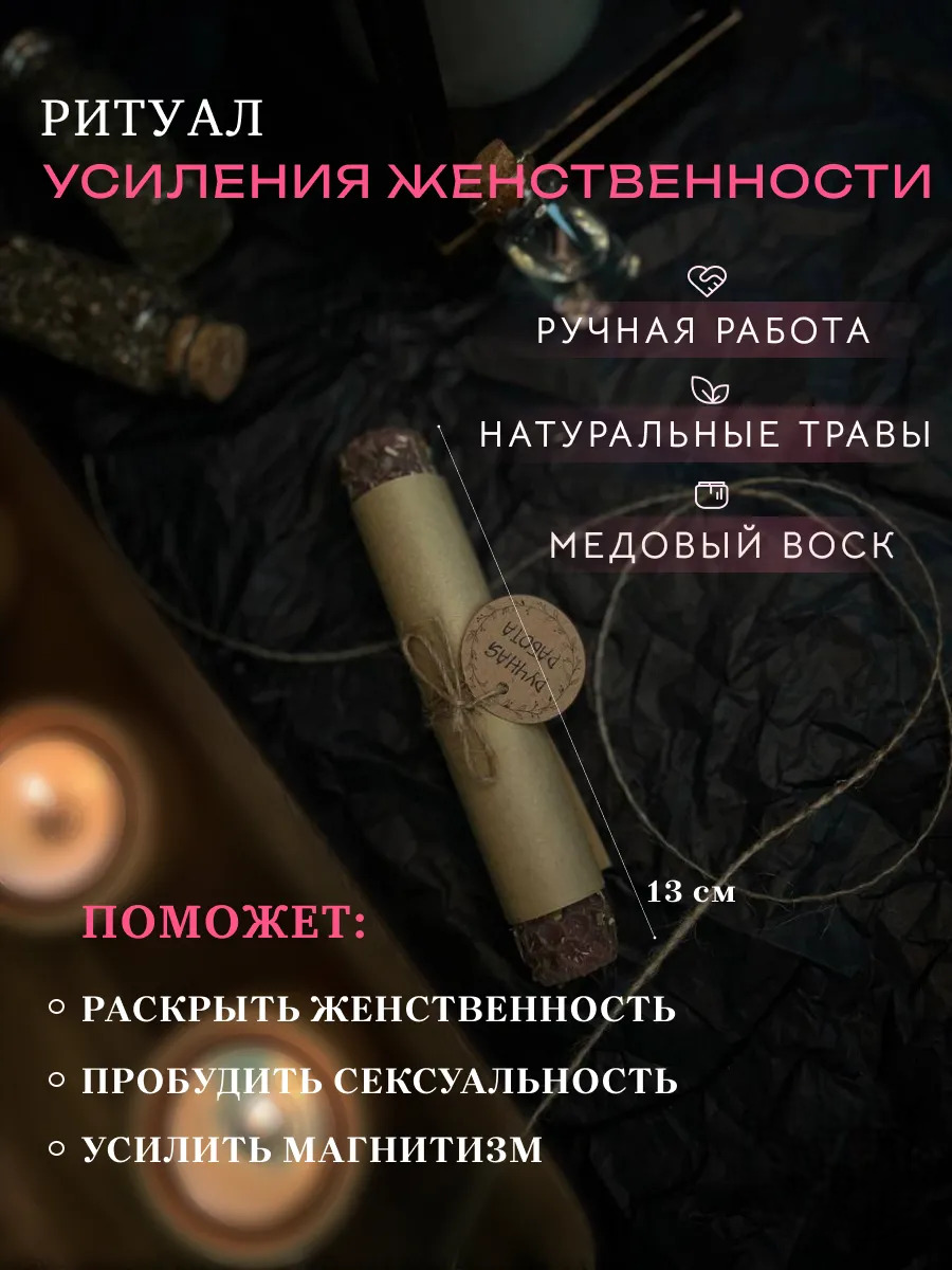 Свечи подарочные восковые магические женственность